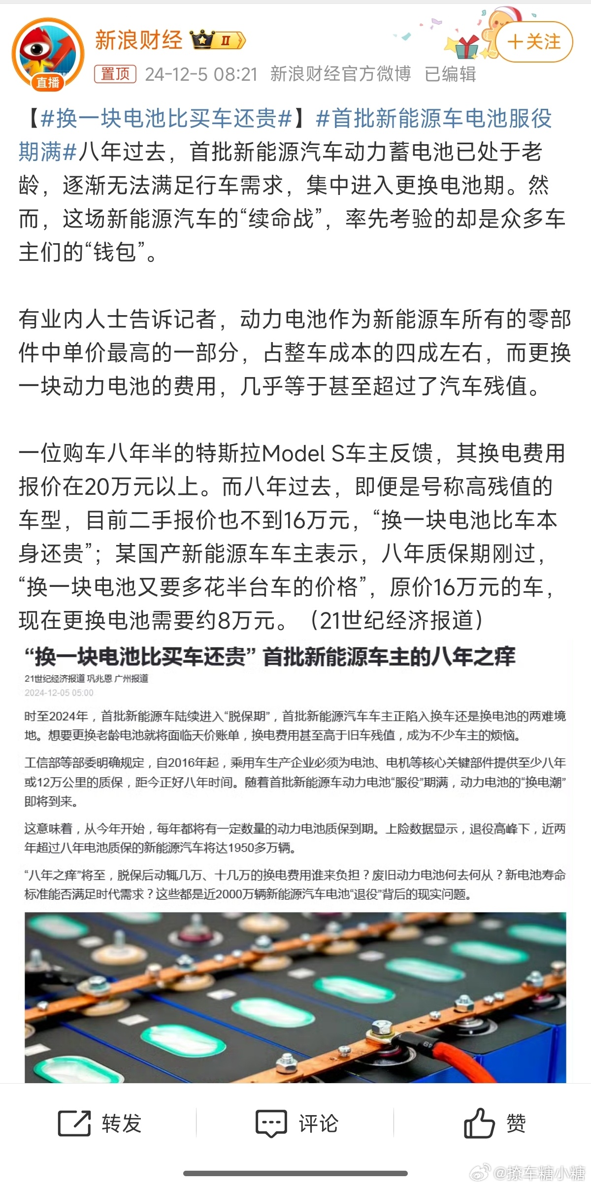 换一块电池比买车还贵 之前说动力电池价值是新能源车车身价的一半不是没有道理的[笑