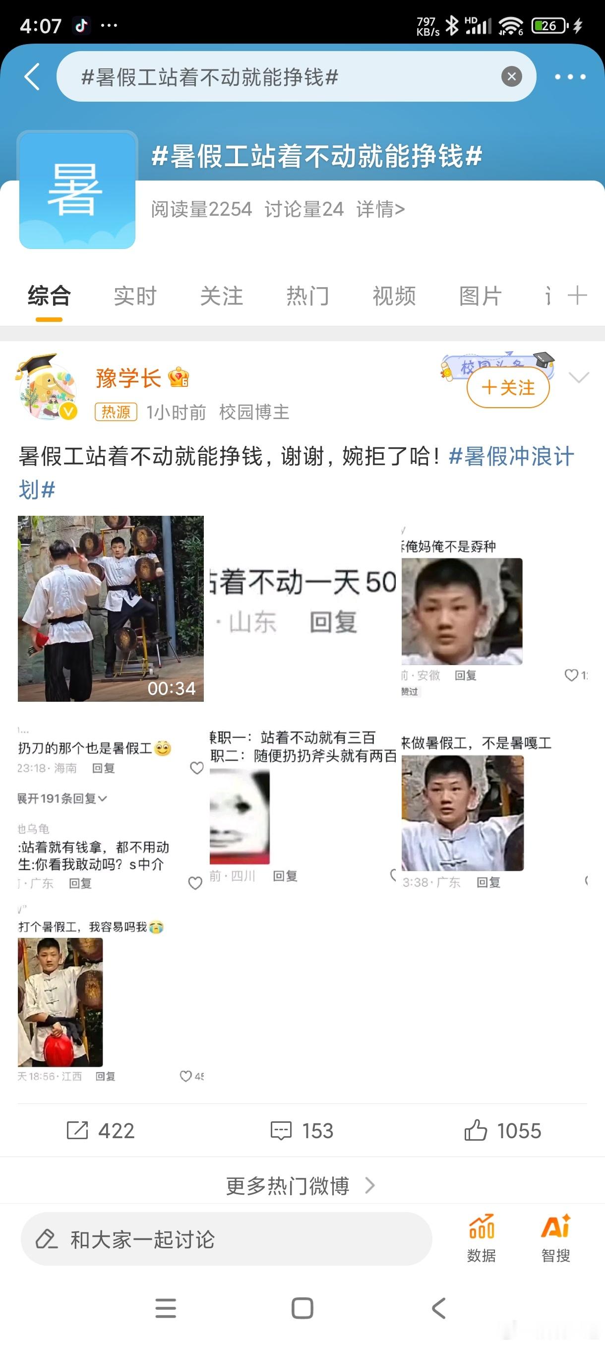 #暑假工站着不动就能挣钱# 这小孩的表情就已经可以看得出来有多紧张了！有没有后悔