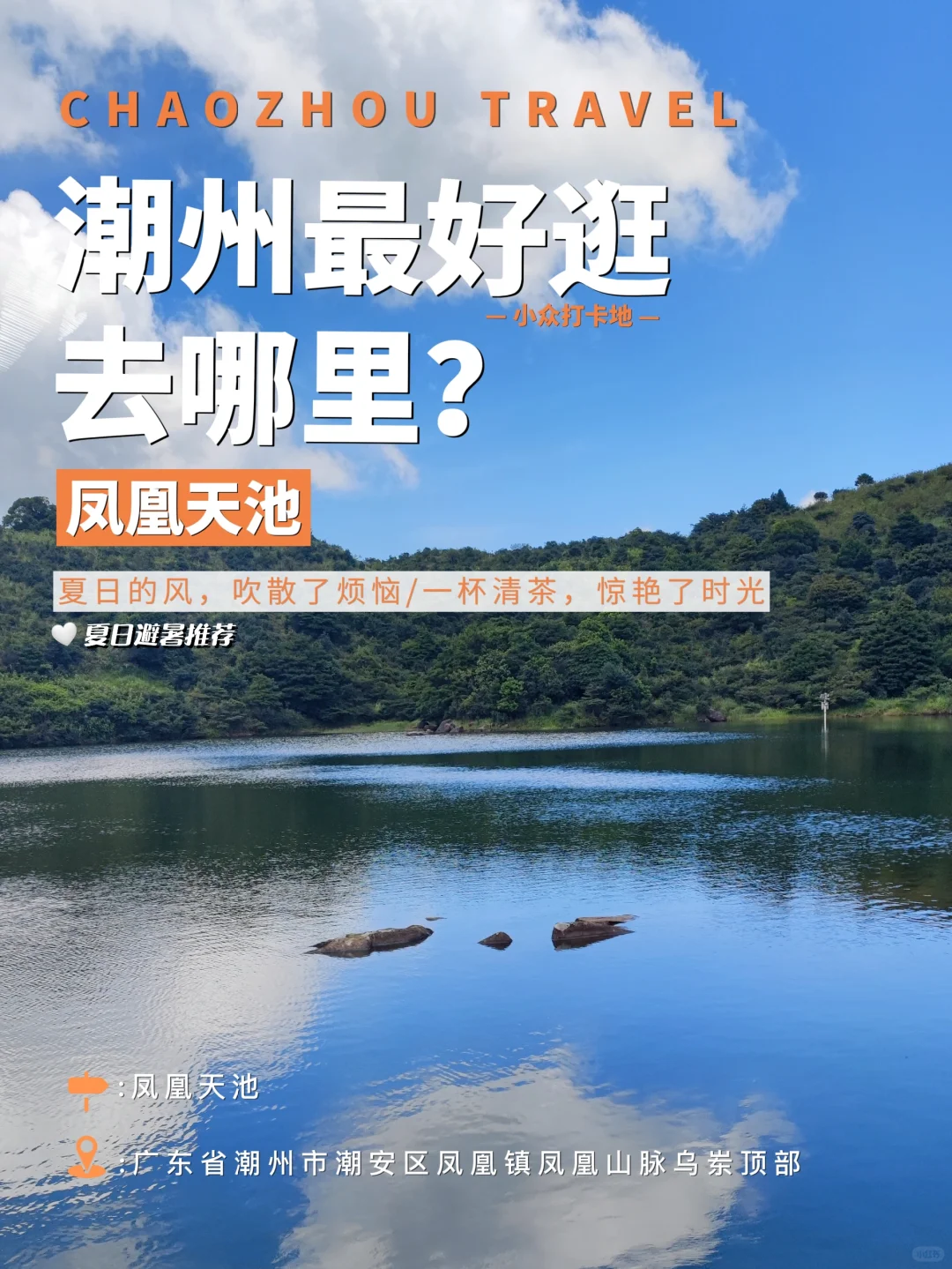 潮州📍凤凰天池：到有风的地方