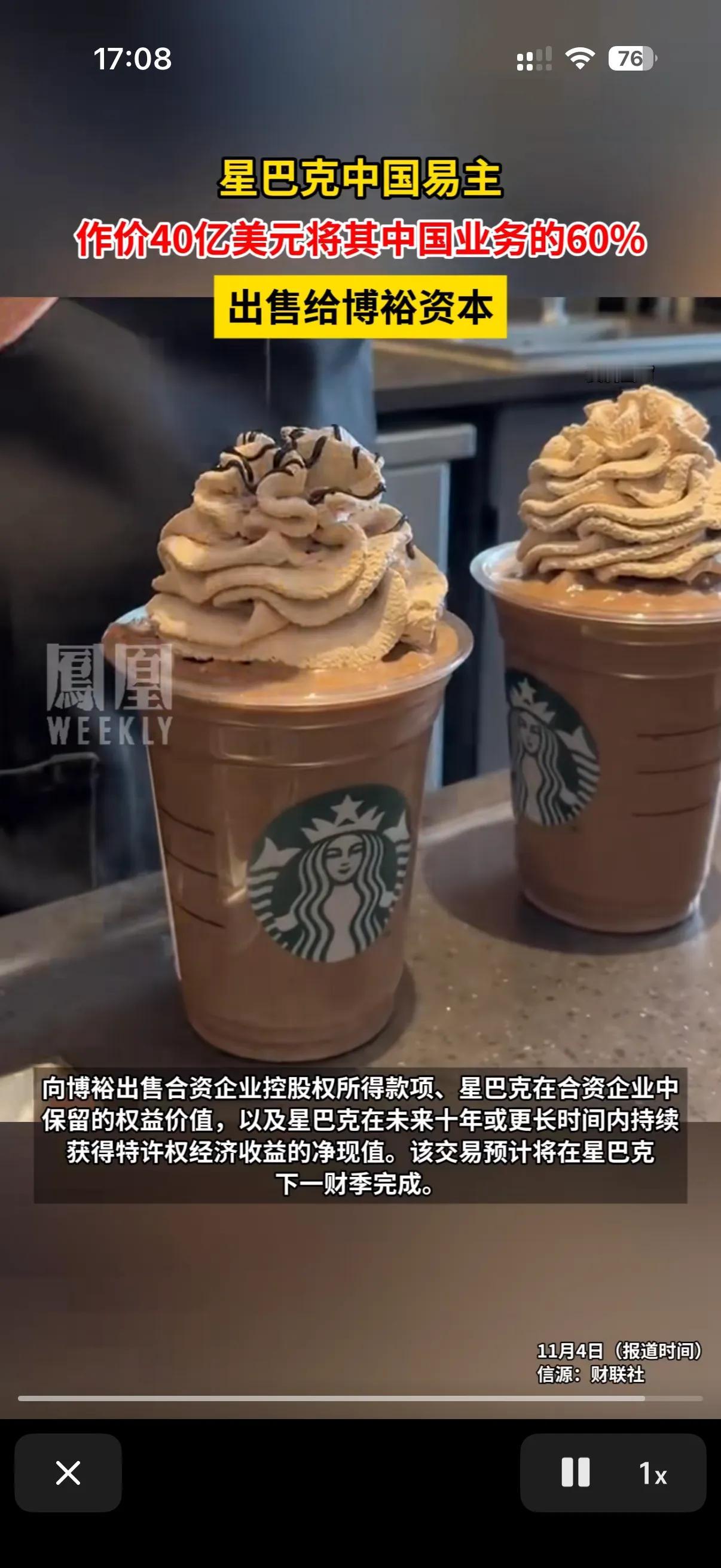 星巴克将自己卖了！但是又没有全卖！
昨天投资市场突然传来重磅消息，就是星巴克将自