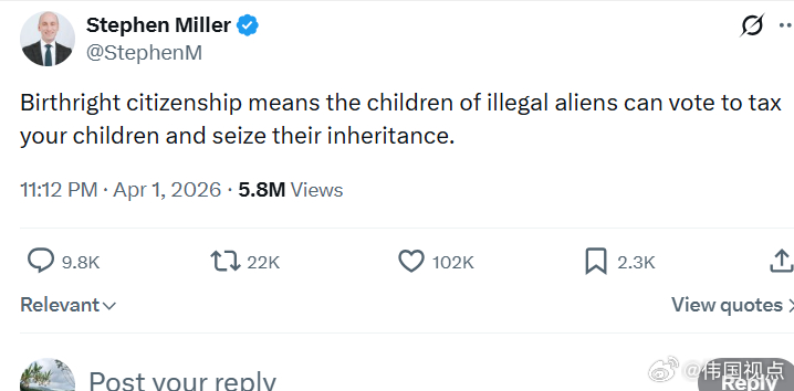斯蒂芬·米勒：所谓“出生公民权”，就是指非法移民的子女可以获得投票权，进而对你的
