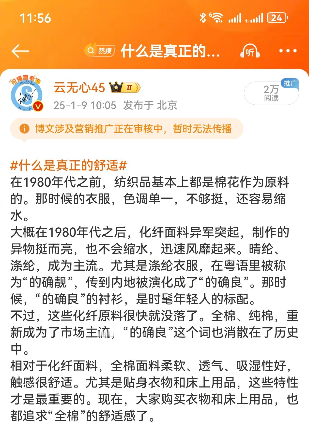 这条也“涉及营销推广”了？[费解][费解] 
