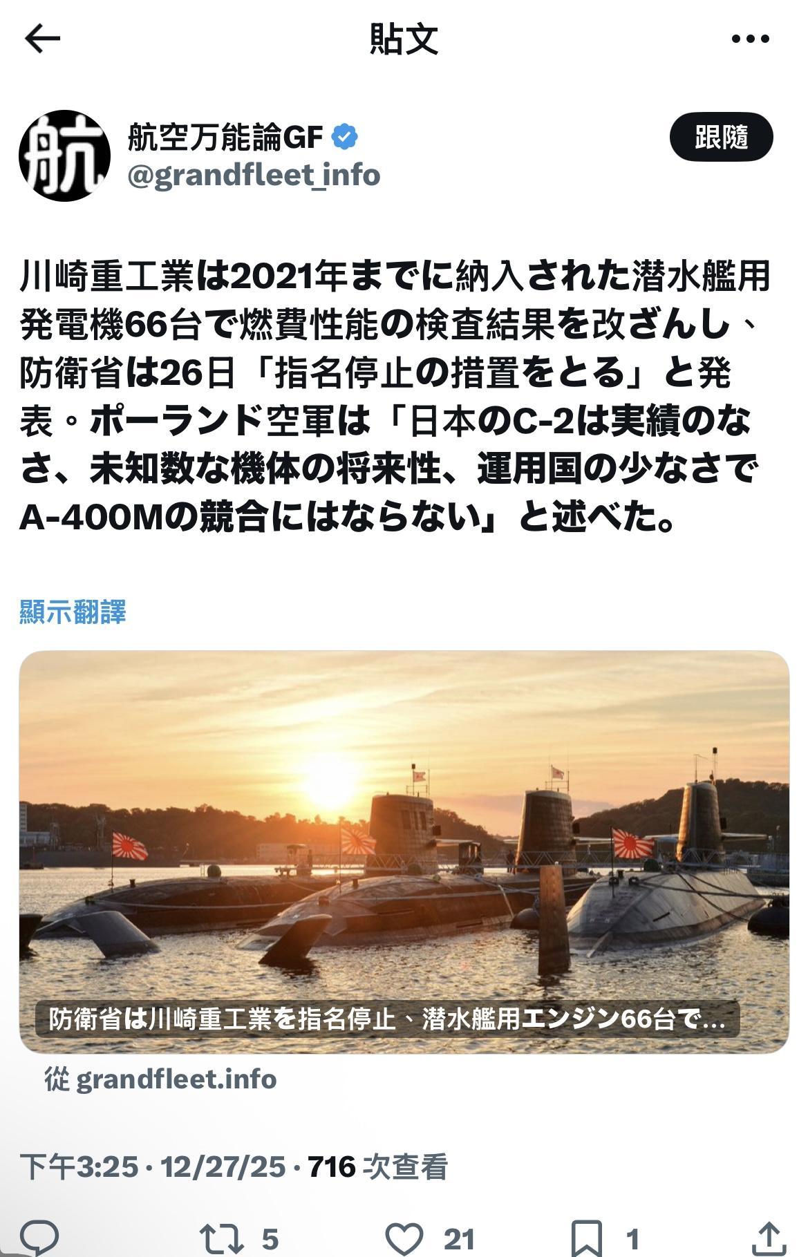 如何看待日本川崎重工再曝造假：66 台潜艇用发动机被发现篡改数据，违规持续 30