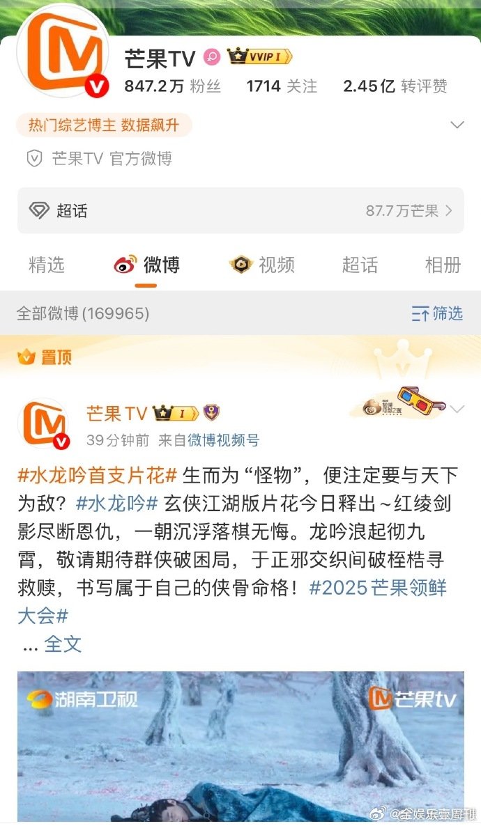 芒果TV将水龙吟换成了置顶芒果TV这波排面给足！《水龙吟》置顶+唐俪辞白发暴击芒