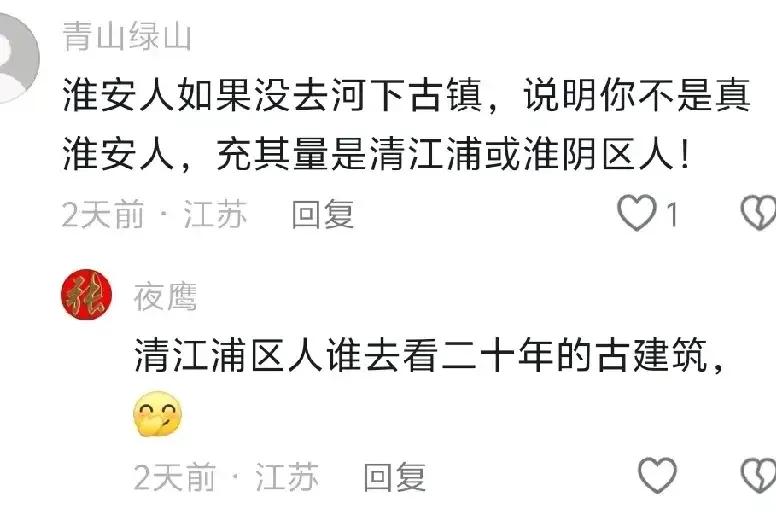 淮安网友说淮安人如果不去河下古镇，说明就不是真淮安人，充其量是清江浦或者淮阴人。