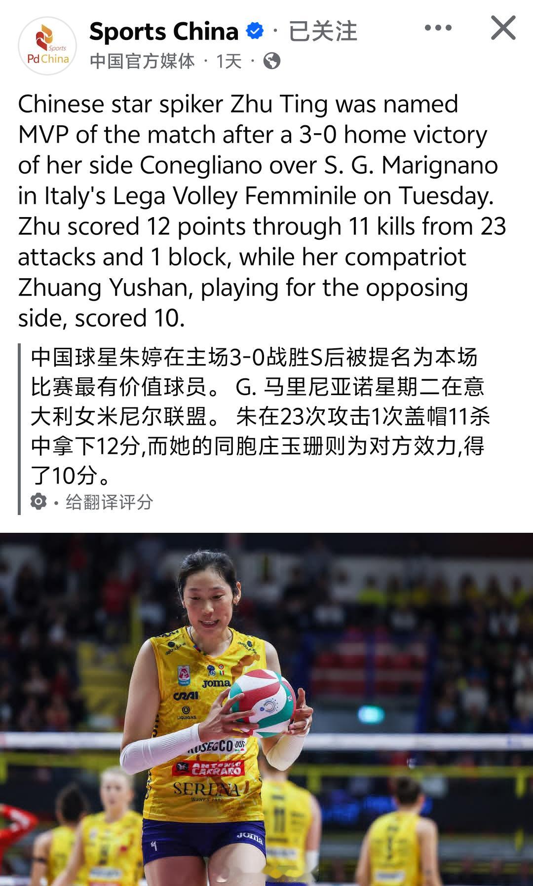 Sports China对于朱婷获得单场MVP的报道！朱婷