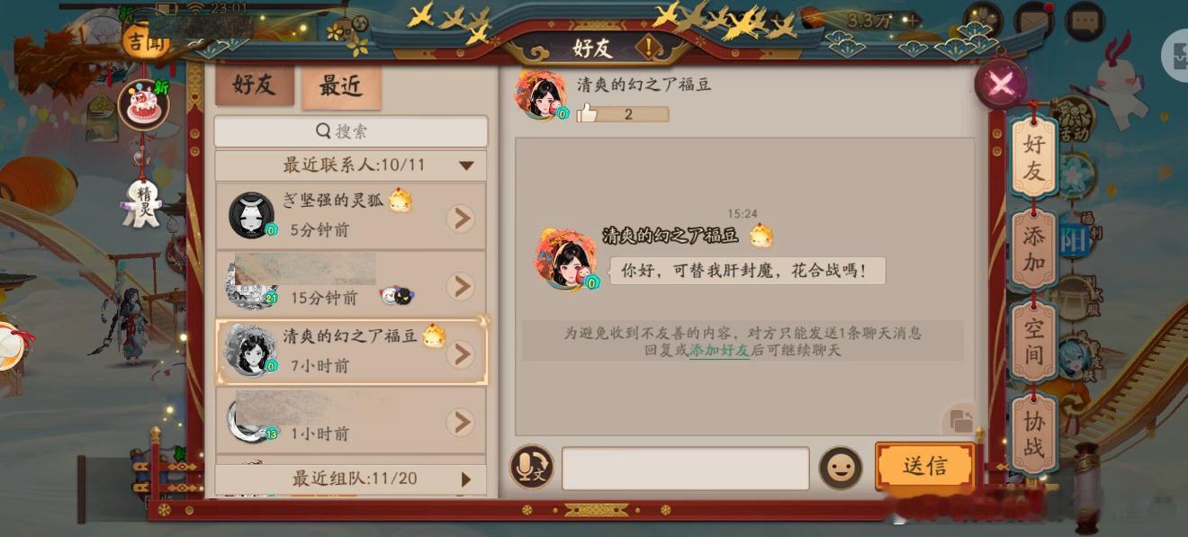 阴阳师手游  【投稿】阴阳师玩家不要给骗子 冲业绩了 