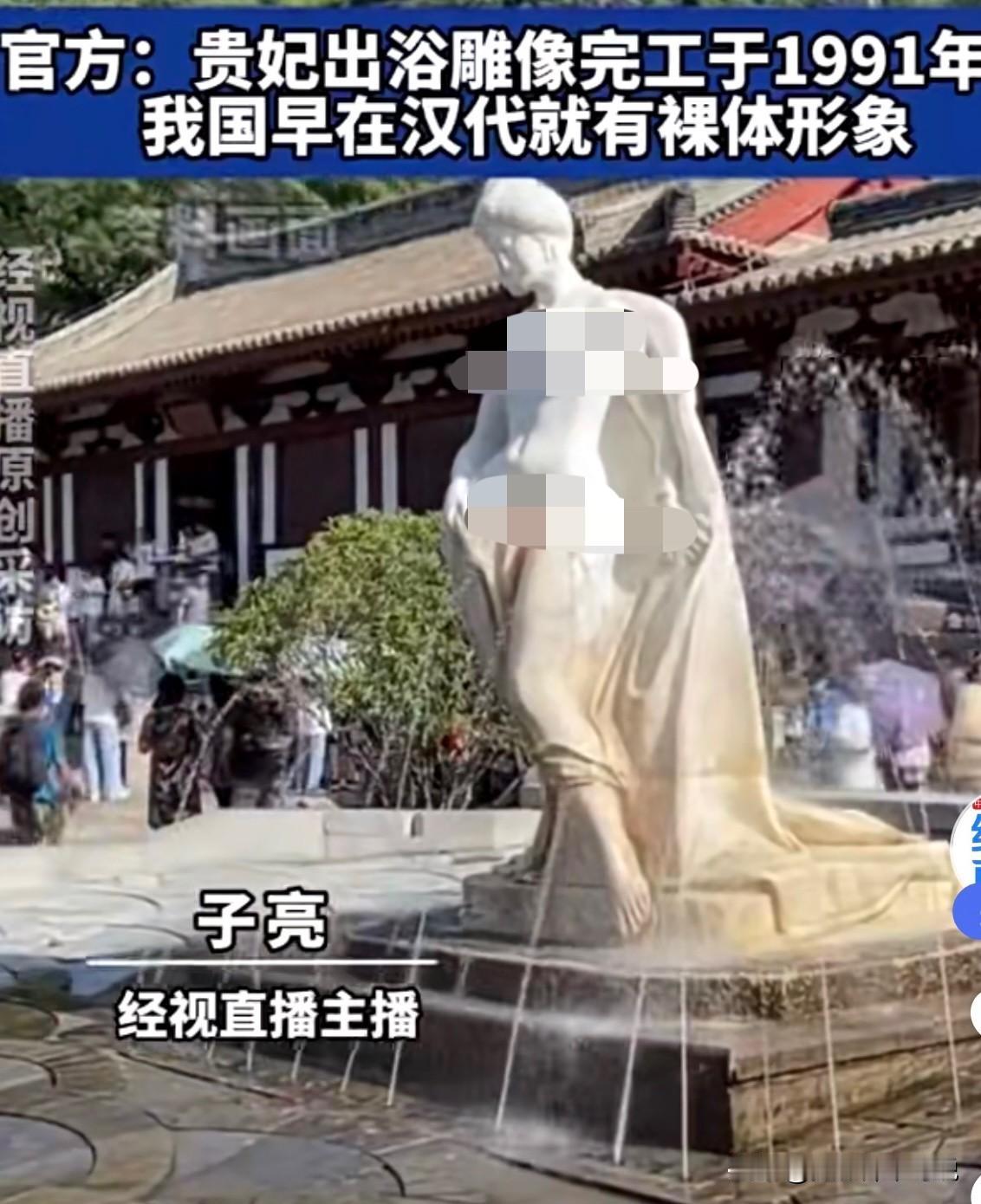 华清池杨贵妃裸浴雕像我觉得也十分不妥，建议换一个地方摆放或者直接回收库房。虽然景