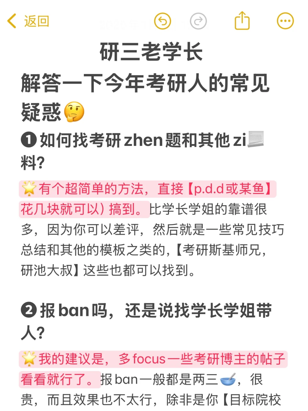 研三老学长，解答一下新一届考研人的【疑惑】