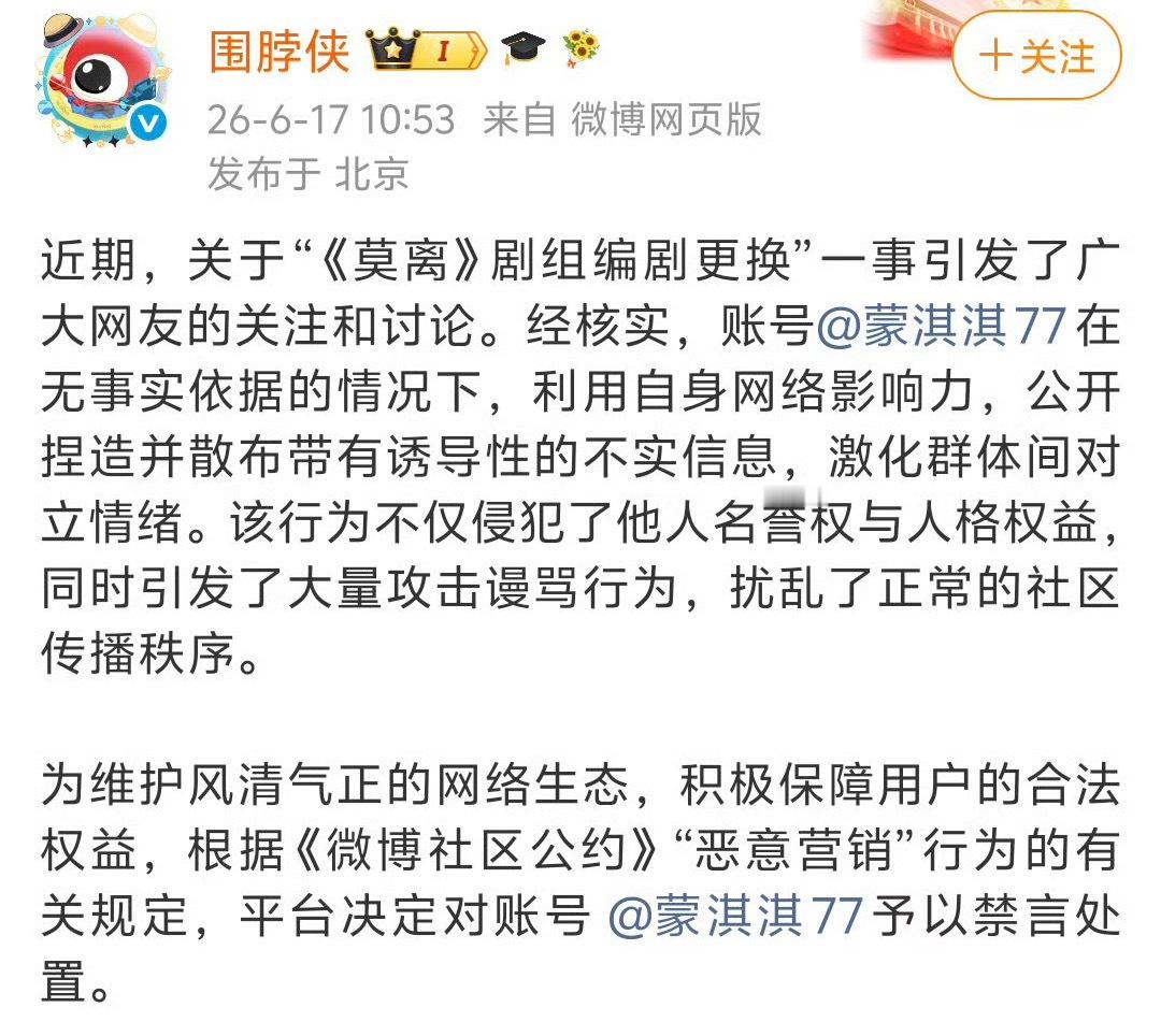 蒙淇淇微博账号被禁言。 
