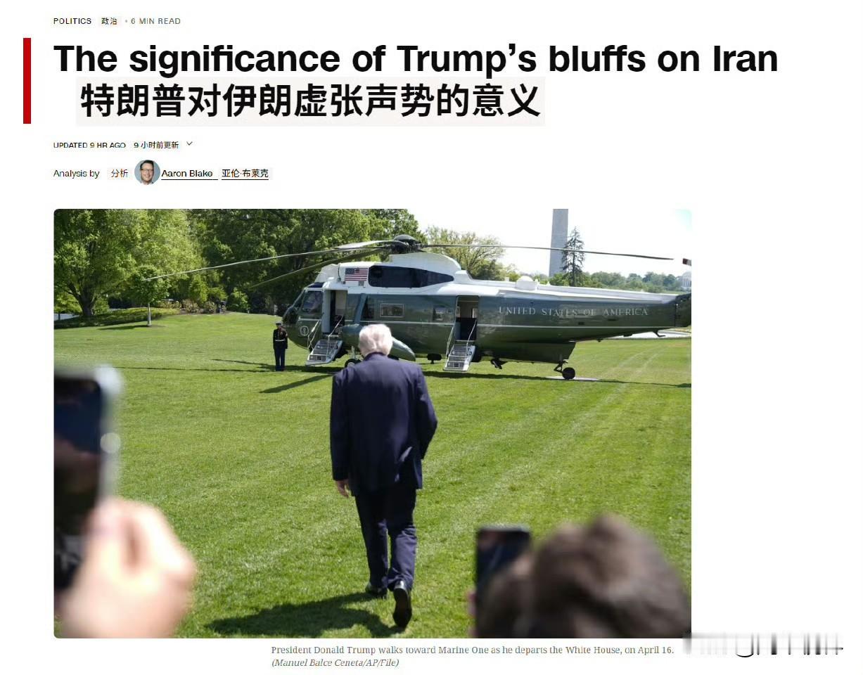 CNN：特朗普对伊朗虚张声势的意义。在伊朗战争爆发的第五天，3 月 4 日，白宫