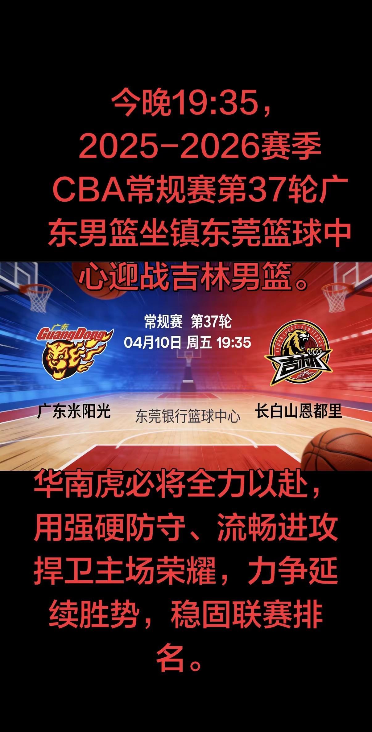 这场对决是实力底蕴与求生欲望的碰撞，广东队虽阵容不整，但凭借深厚的球队底蕴、主场