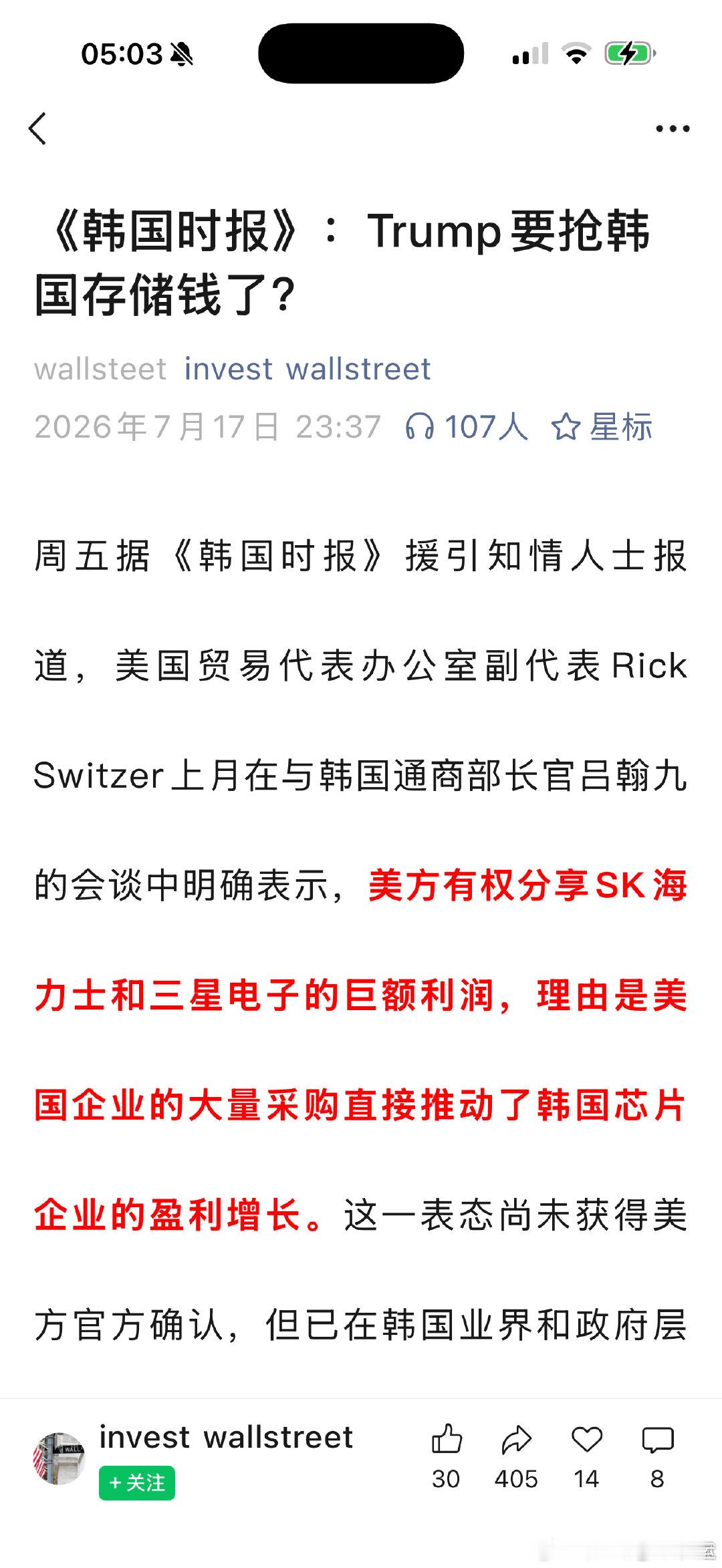 据《韩国时报》消息，美国贸易代表办公室副代表在韩美商贸会谈中提出，美方有权分取三