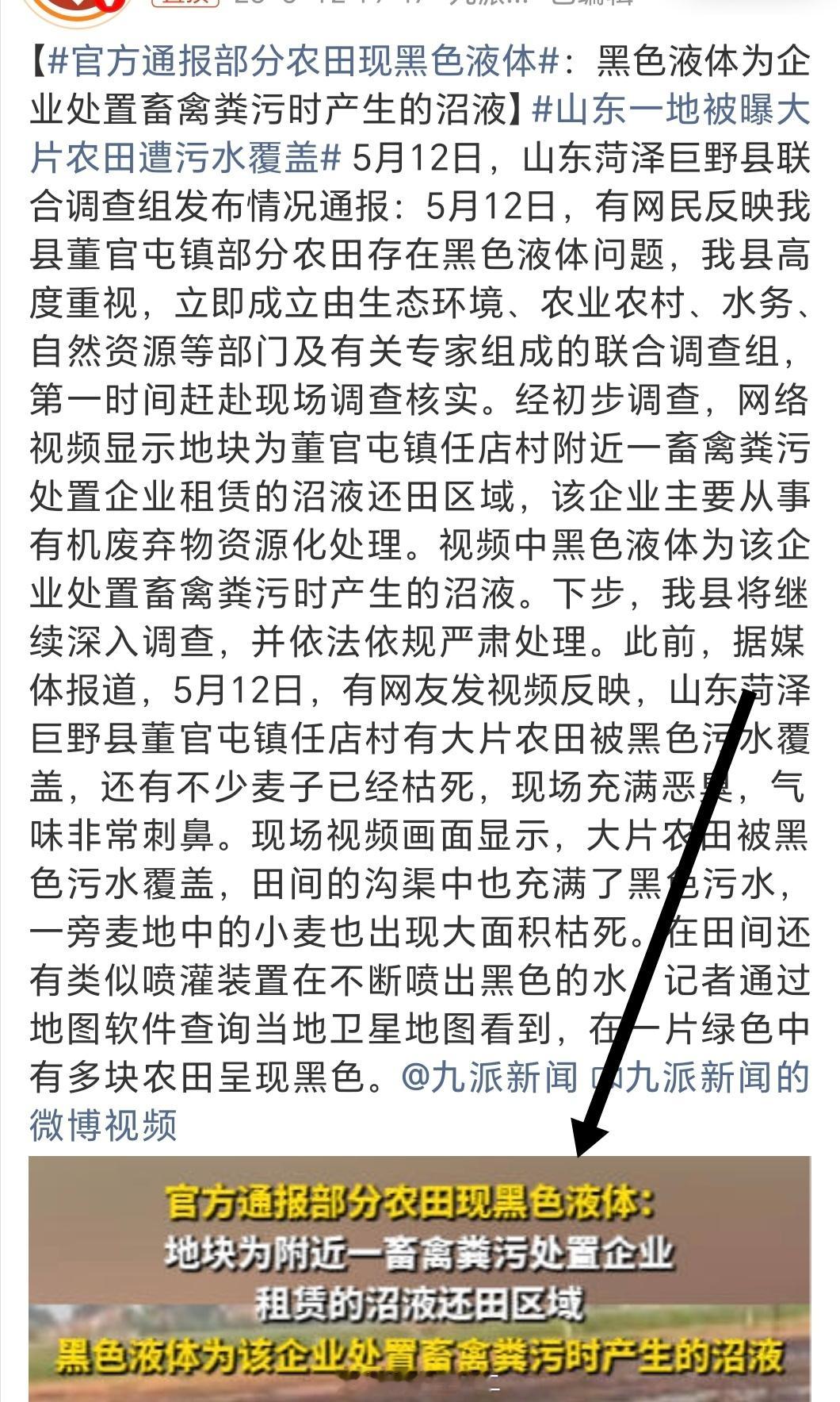 官方通报部分农田现黑色液体这个事我就点评一句吧：不出意外的话，这块地区，全部都是