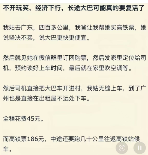 公路版网约车 开始规模化了这两年在广东，一个已经被认为被高铁淘汰的东西，又活过来