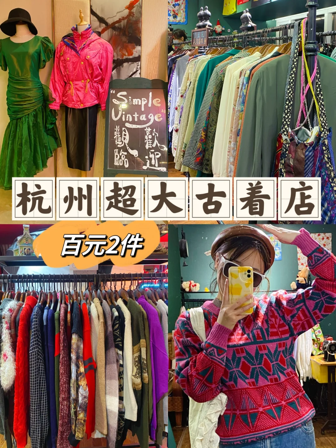 百元两件‼️低至30元🤩杭州必逛古着店