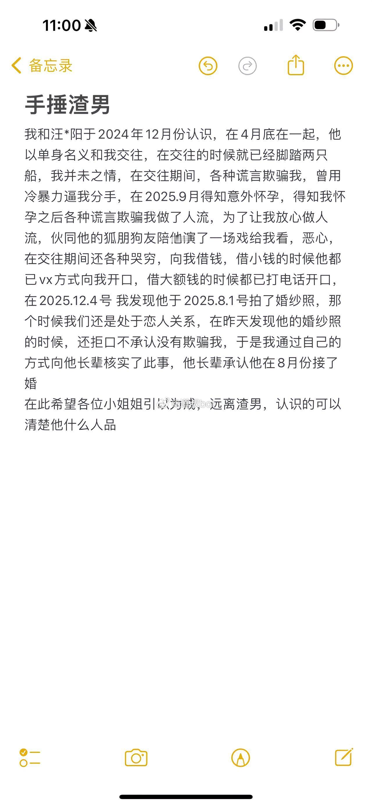 网友爆料，渣男以单身名义到处骗，逼我做人流。 