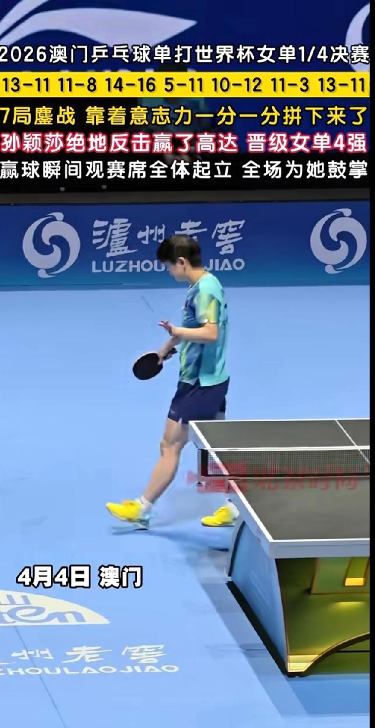 七局血战！莎莎绝境翻盘，这掌声震彻澳门球馆
 
家人们，今天澳门世界杯女单1/4