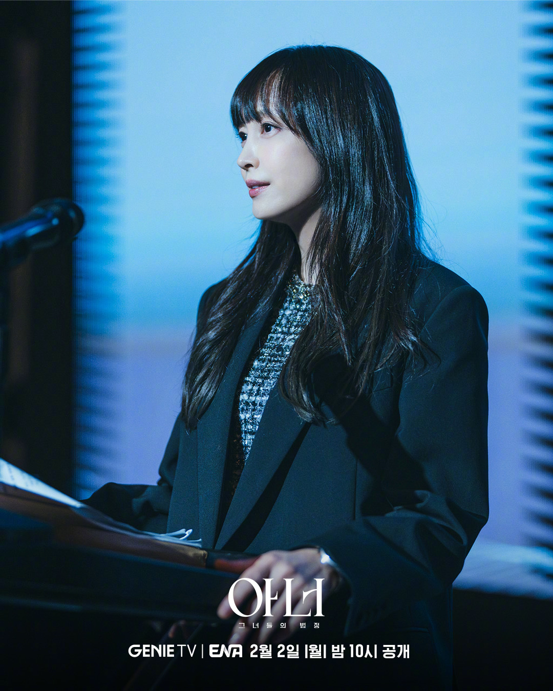 ENA新月火剧荣耀:她们的法庭 公开李奈映 剧照。该剧改编自瑞典同名电视剧，讲述