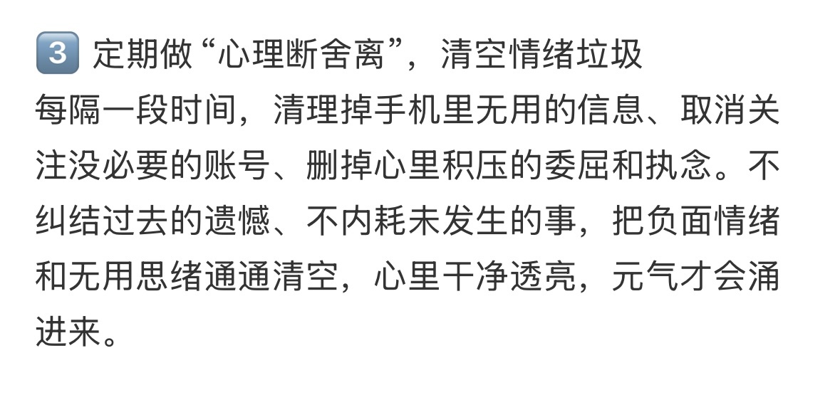 一些保护自己心力和元气的小tips 