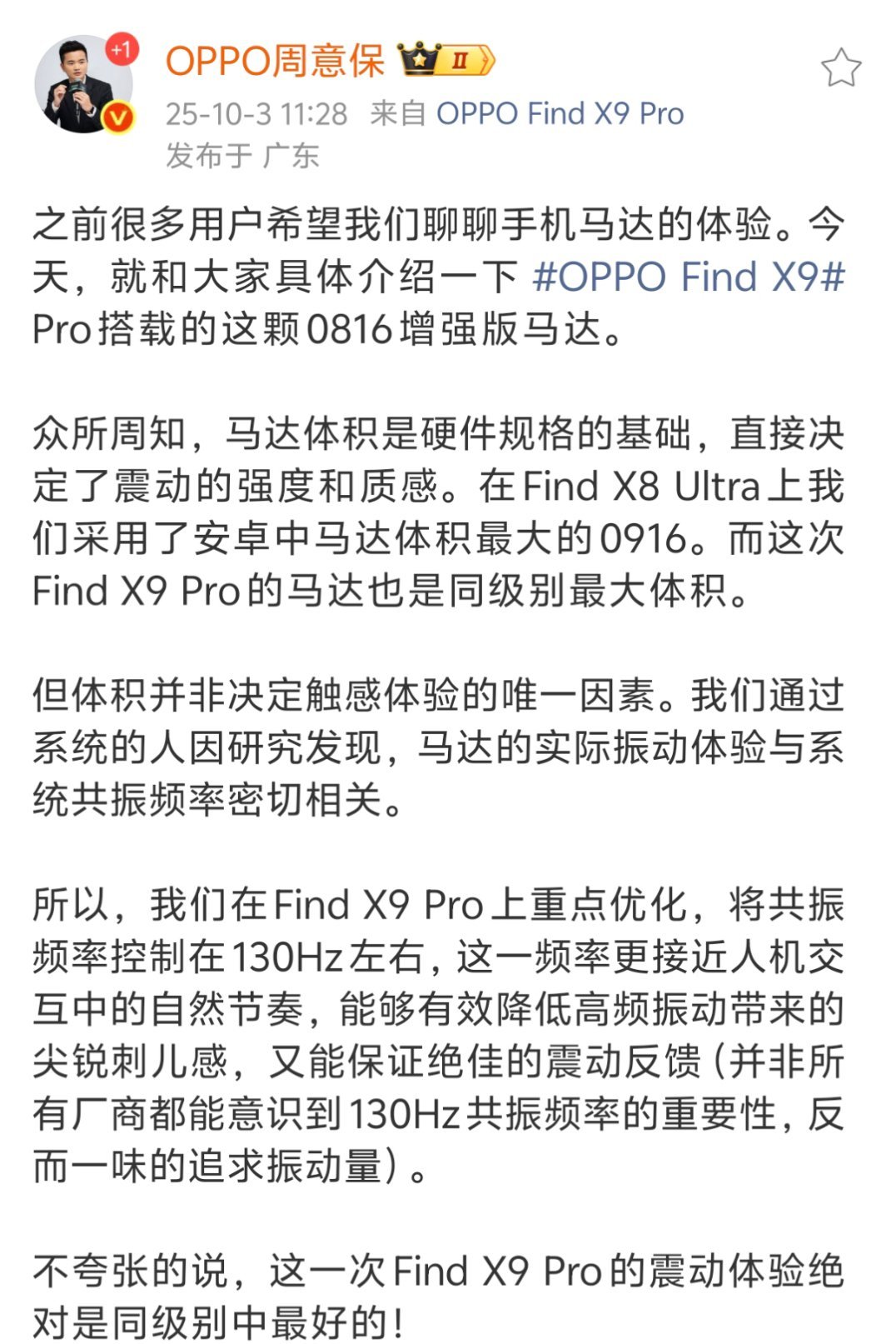 OPPO  Findx9 Pro马达也做了升级，同级别最大，目前看下来也是一款全