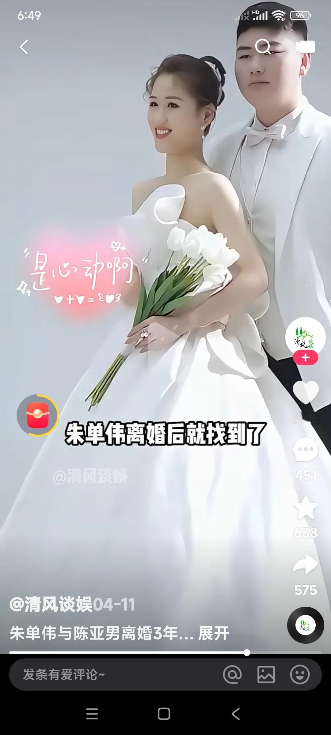 朱小伟和陈亚楠离婚后。

找到了真爱陈萌。

还生了一个大胖小子。

大衣哥有了