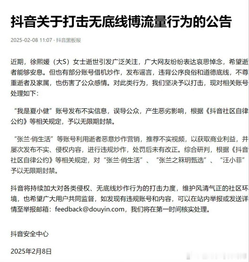 张兰、汪小菲因对大S去世无底线博流量，永久禁封抖音账号 