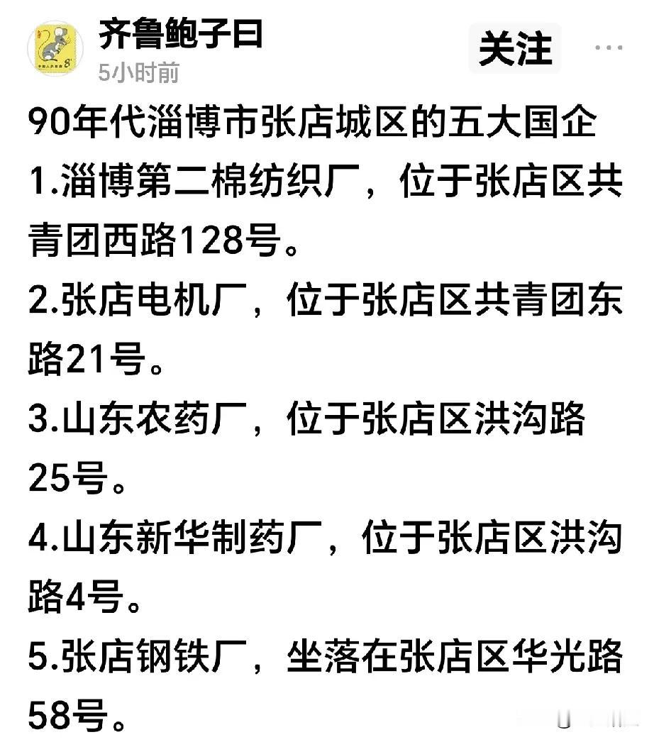 九十年代看看周村城区有多少厂：山东轻工机械厂、淄博铸钢厂、淄博棉纺厂、淄博毛巾厂