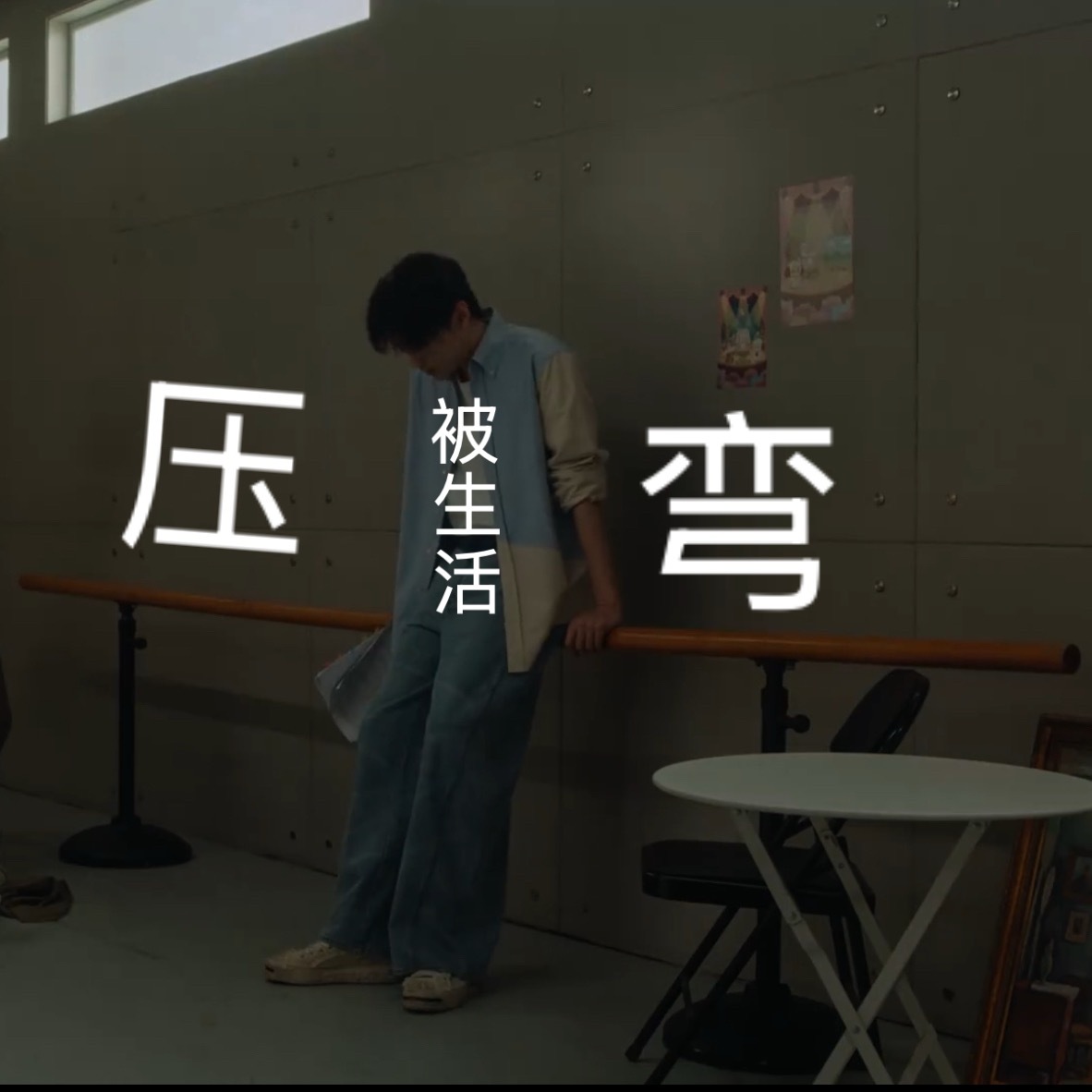 创（恶）作（搞）欲又上来了田栩宁破晓旁白