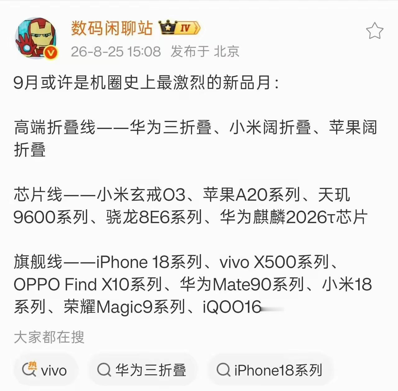 今年9月机圈要大爆发了吗！折叠屏三家争霸，芯片五家大乱斗，旗舰机扎堆来袭！

可