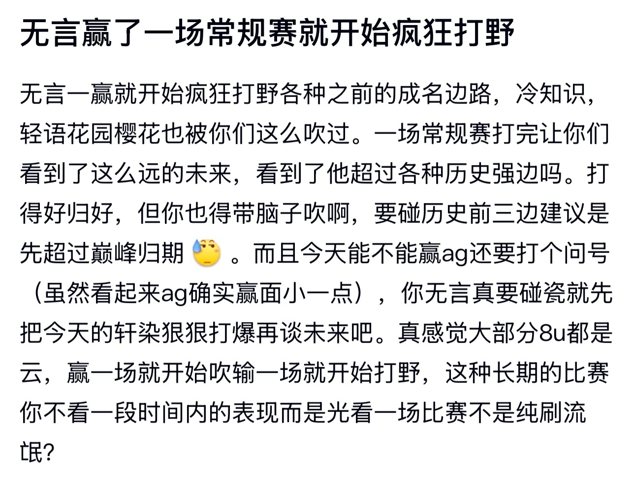 kpl无言赢了一场常规赛就开始疯狂打野 