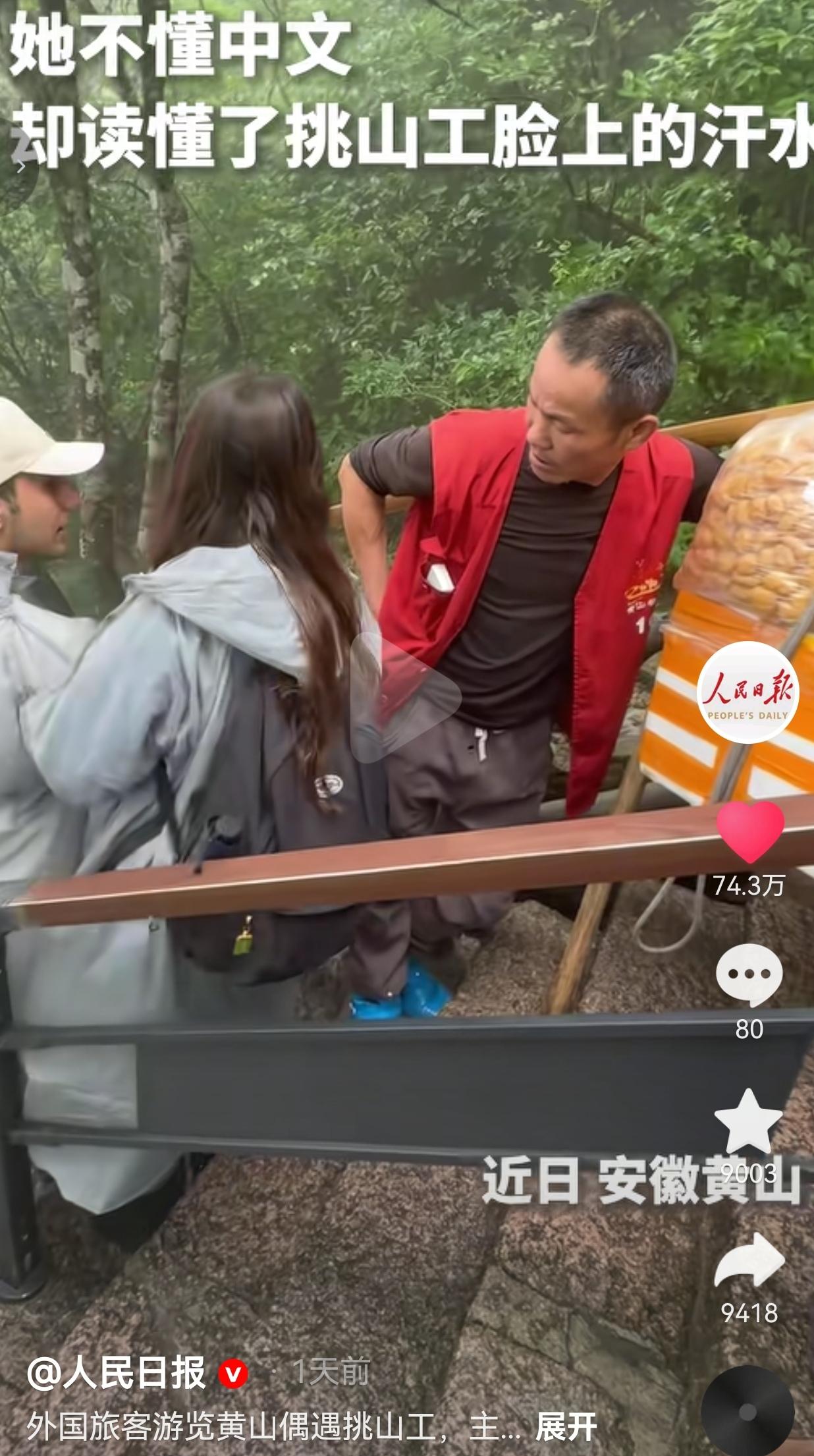 善良不分国界！去过黄山的人都知道，山上台阶又陡又险，常年雾气重、路面滑，空手爬都