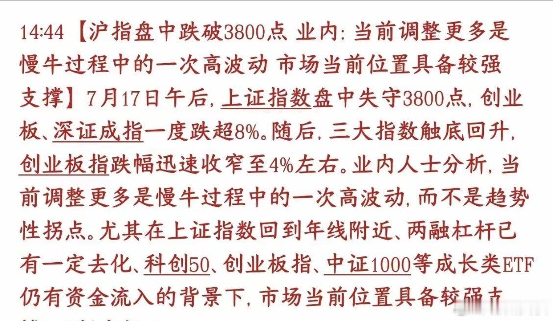 A股跌破3800点，分析人士给出了下跌的原因7月17日下午大盘剧烈杀跌，上证指数