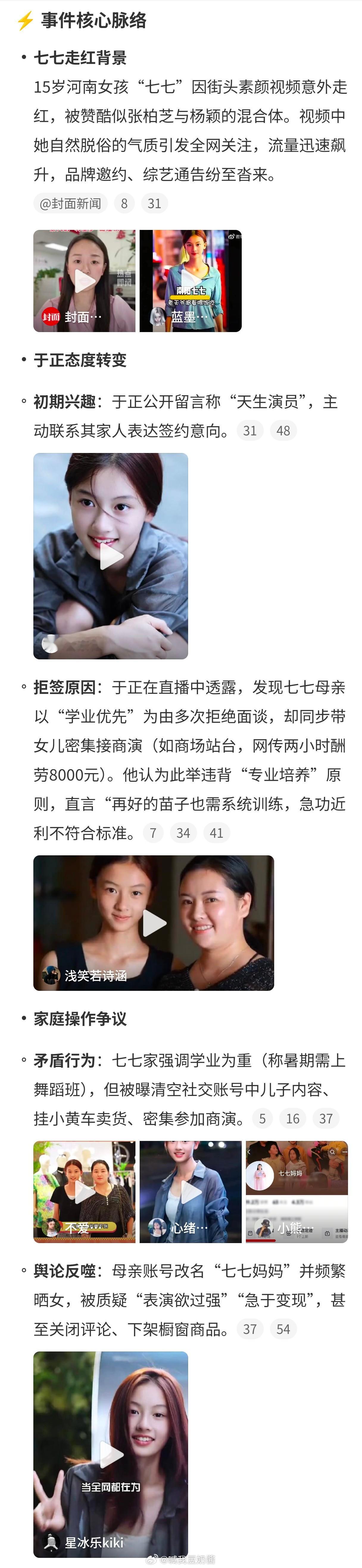 于正拒签爆火七七为何炸锅于正拒签是正确的，七七的爆火就像大多数网红一样，但急于变