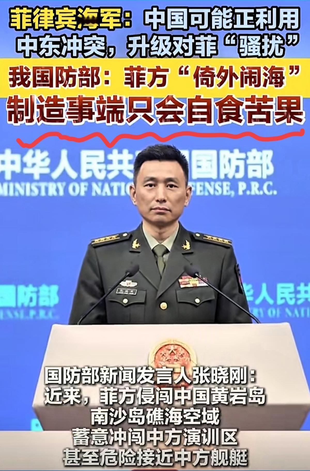 菲律宾近期频频在南海制造事端，仗着外部势力撑腰，不断挑衅滋事，步步紧逼。
 
一