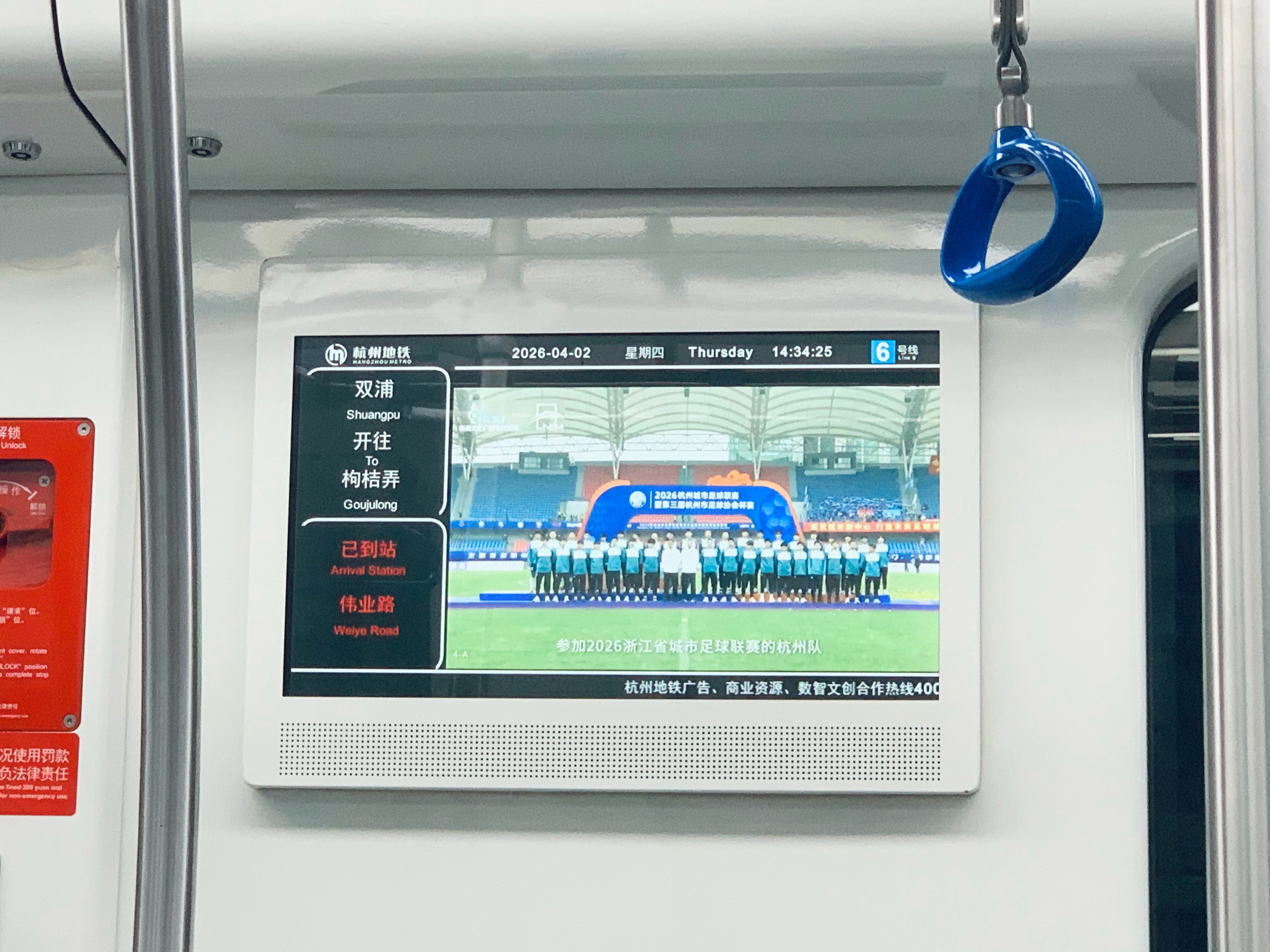 浙江奥运天团打call吴越杯在杭州地铁看到了浙超的宣传