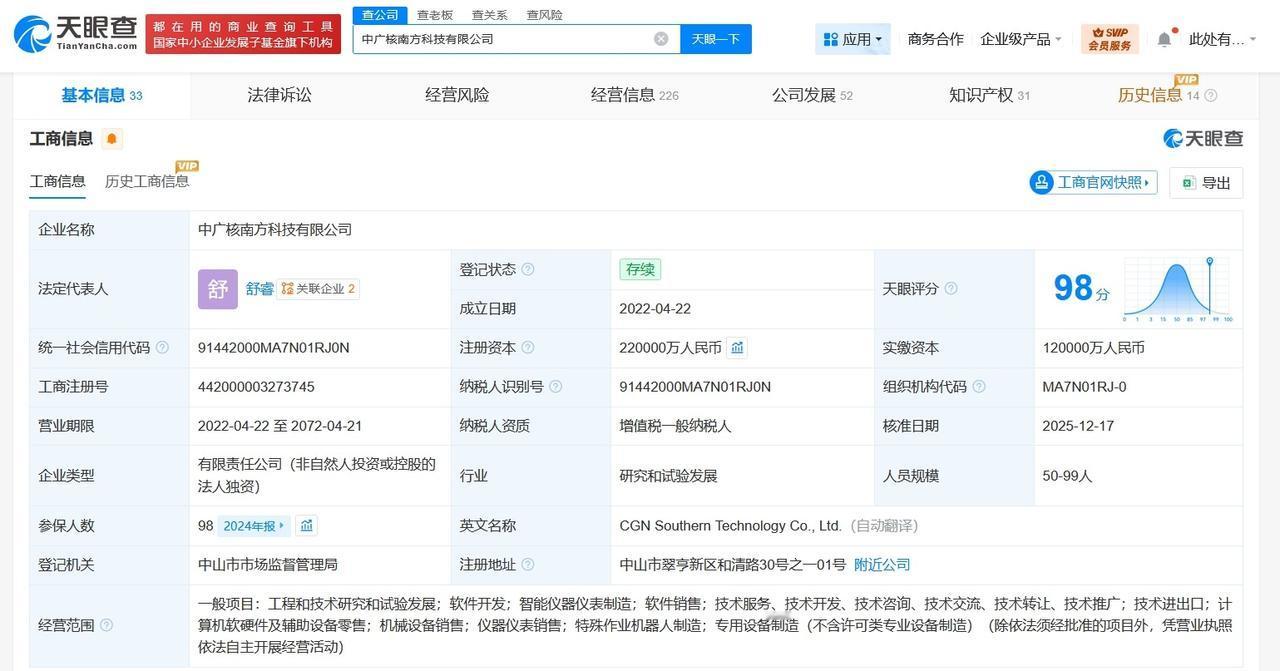 中广核南方科技公司增资至22亿增幅约47%
天眼查App显示，近日，中广核南方科