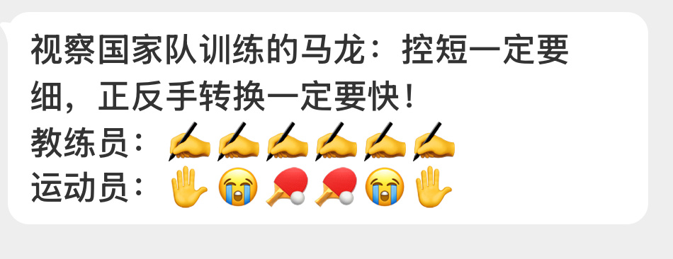 中国乒协副主席马龙正在准备战斗[努力][努力]马龙乒协副主席 ​​​