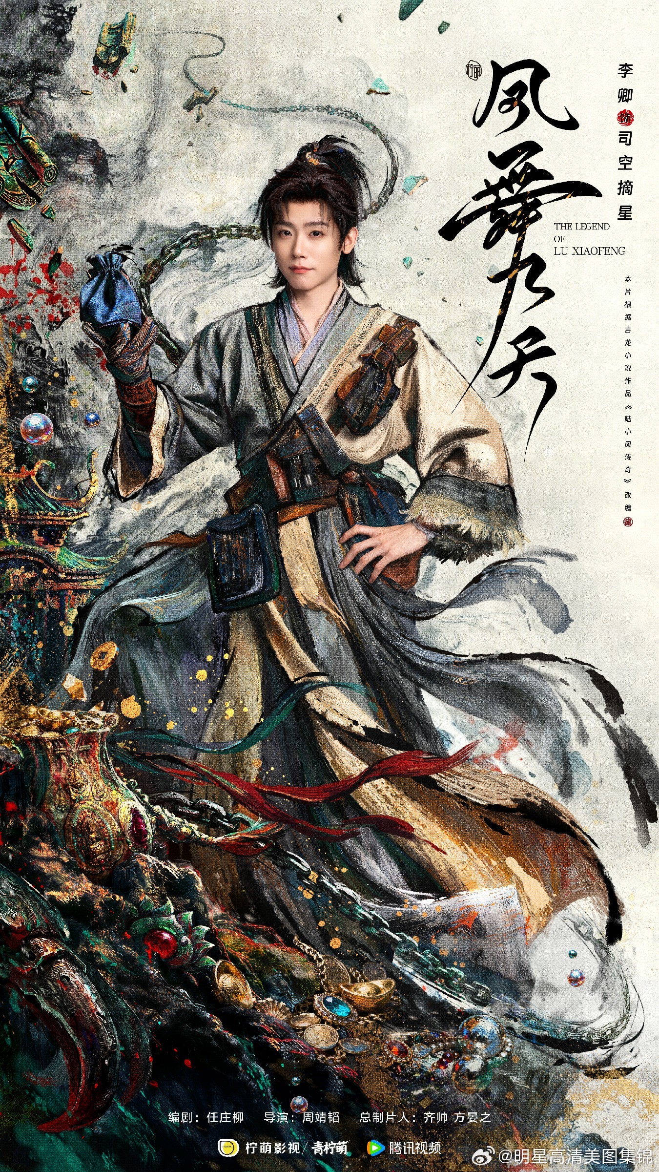 凤舞九天 古装武侠剧《凤舞九天》 开机官宣 龚俊领衔演绎江湖新篇  《凤舞九天》