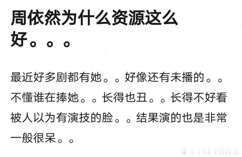 周翊然、周依然资源不错 ​​​