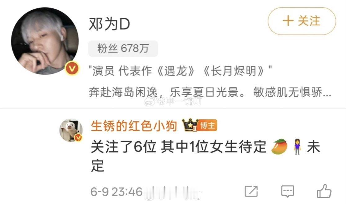 🍉🍉邓为 花儿与少年8印象中🐍火了之后好像还没参加过综艺，如果真的话，花少