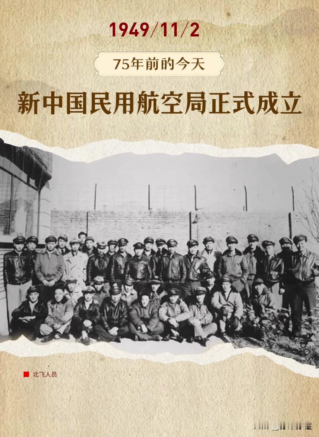 中国民航成立简介！

1949年11月2日，中共中央政治局决定在人民革命军事委员