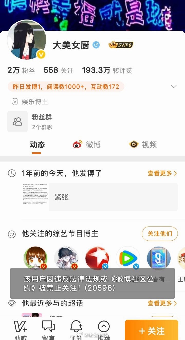 另一个号也不能被关注了 