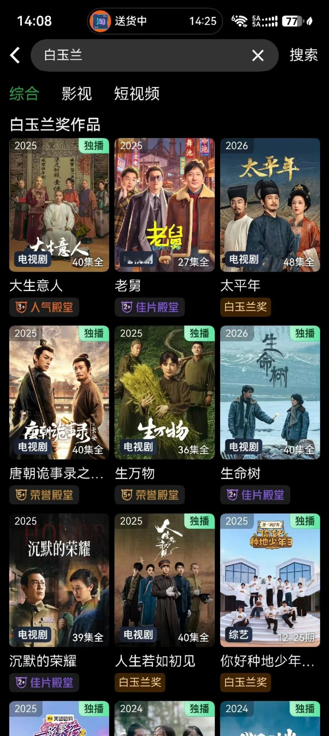 生命树被标注白玉兰奖，最近有人挣整紫啊？其他剧也标了，就单拿杨紫说事，什么原因？