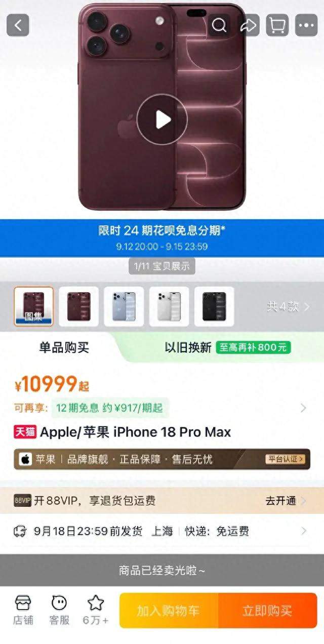 涨价还被抢疯！iPhone18 Pro预售秒空，苹果这次到底凭什么？