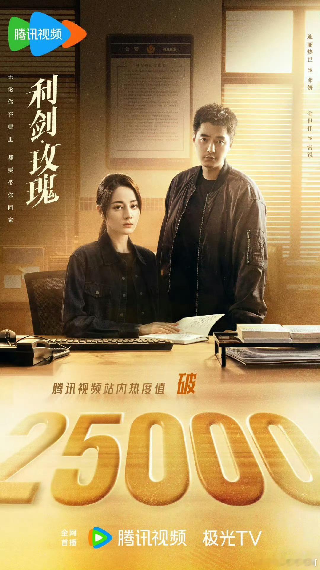 台网双爆的利剑玫瑰、迪丽热巴争气的含金量还在上升利剑玫瑰腾讯站内热度值破2500