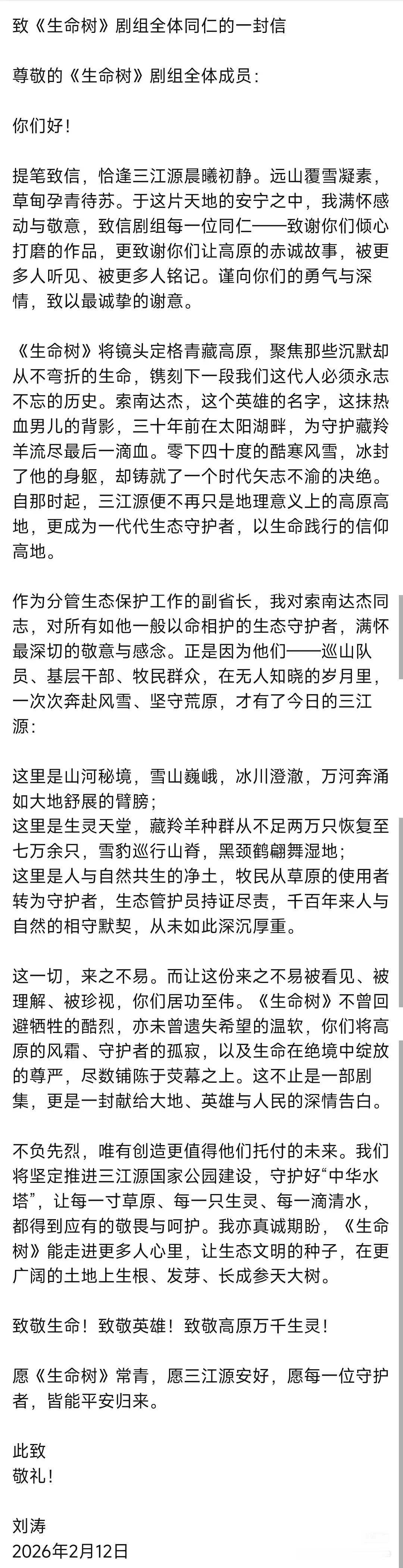 生命树今晚自爆两狼 青海副省长致《生命树》剧组的一封信这里是人与自然共生的净土，