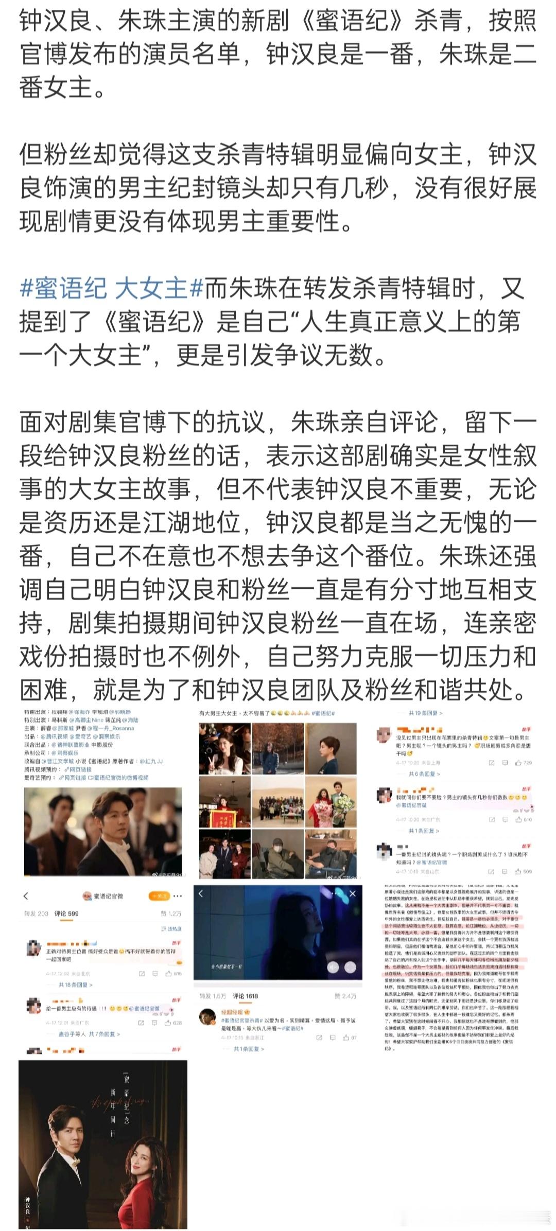 朱珠回应蜜语纪大女主朱珠回应蜜语纪番位看看 ​​​