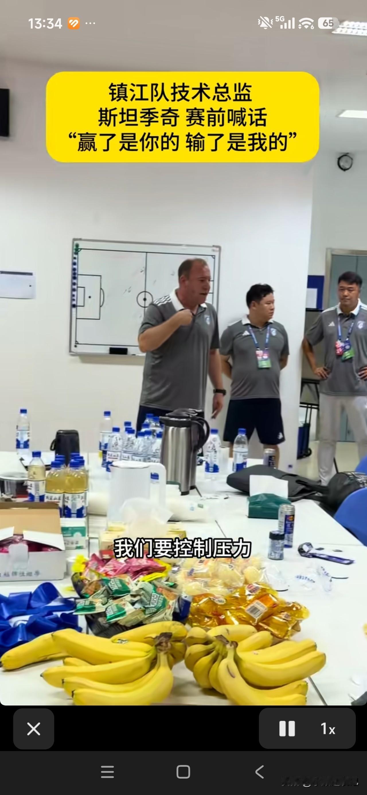 镇江队外教斯坦季奇真的性情中人！赛前会议室一番话直接稳住全队心态。


他跟队员
