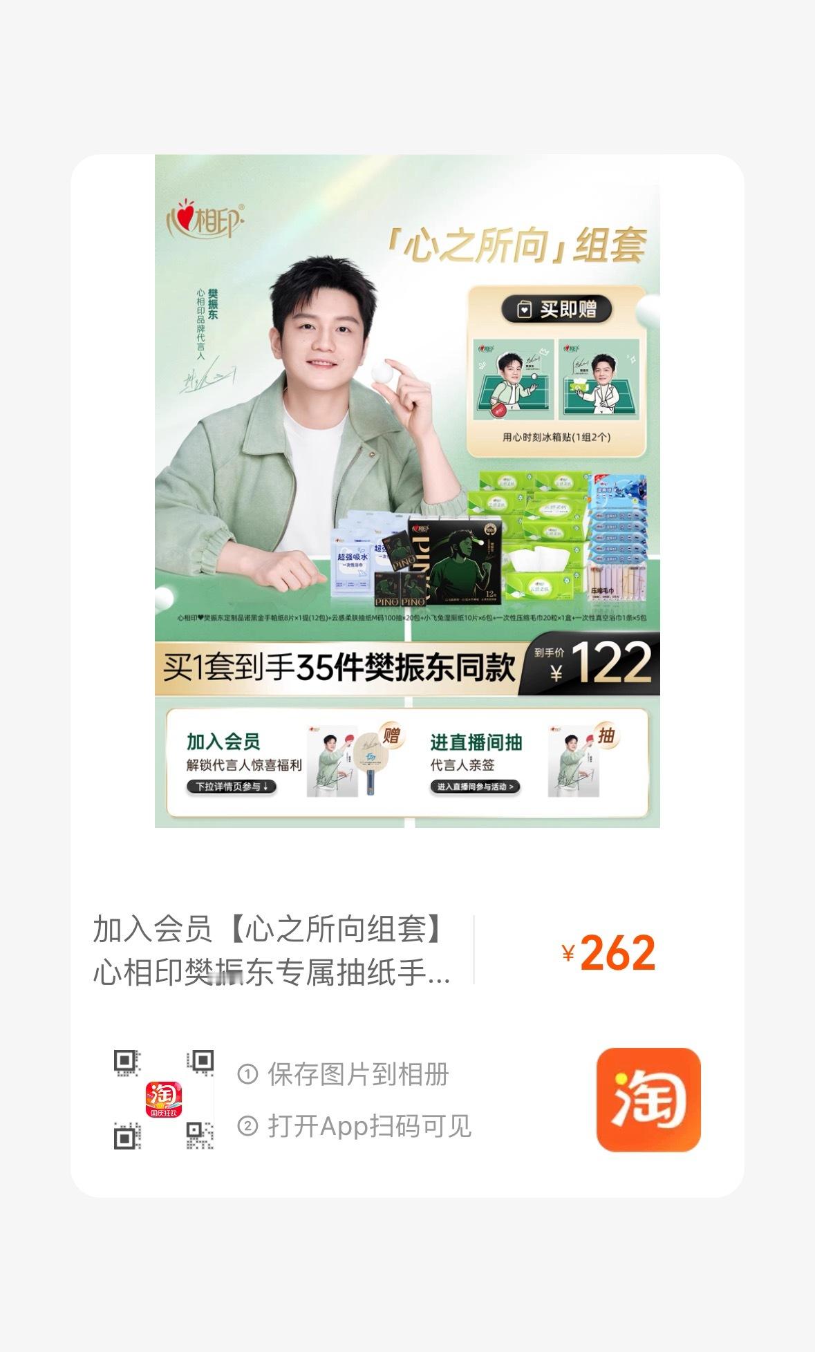 樊振东出战欧冠半决赛樊振东好牛哇 恭喜心相印品牌代言人支持樊振东比赛 支持樊振东